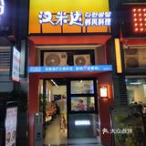 这家韩风料理必须冲哇✔️