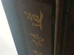 景点-中天楼