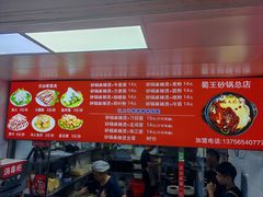 -蜀王砂锅总店