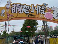 -菊园百果园