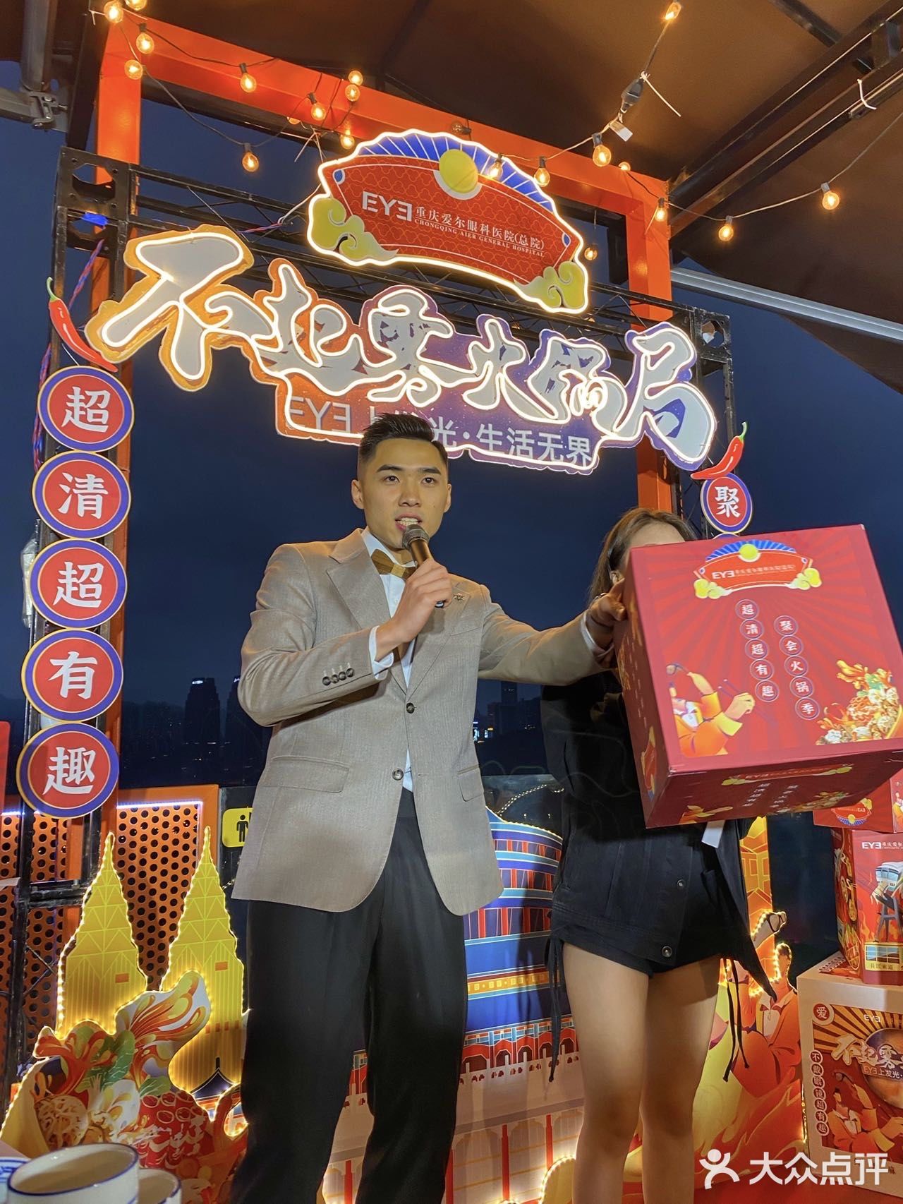 重庆爱尔眼科总院与茶炮老火锅强强联手啦
