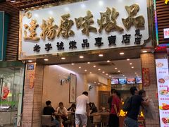 门面-達揚原味燉品(文明路店)