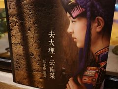 -兰木肆·云南菜(龙湖U城天街店)