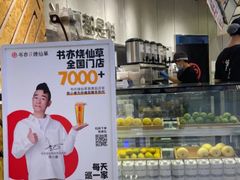 -书亦烧仙草(西宸天街店)
