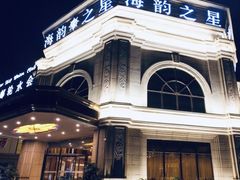 -海韵之星邮轮水会(明发商业广场店)