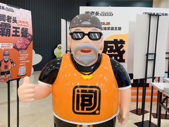 -闻老头·菊花炭烤肉(佛山首店)