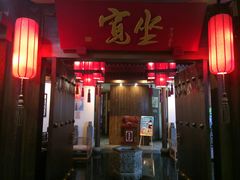 门面-宽坐火锅(万象城店)