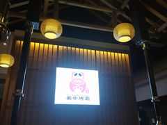 -蜀中烤霸·自助烤肉(郫都店)