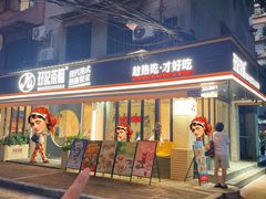 -孖记茶档·热腾茶餐(江南西plus店)