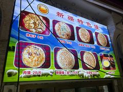 -新疆伊宁远征餐厅