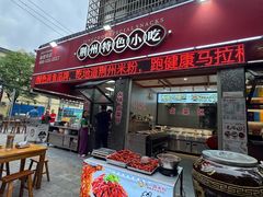 -五一路米粉(解放路店)