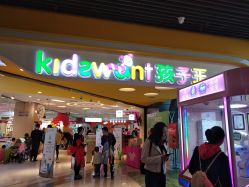 -孩子王(世茂国际广场店)