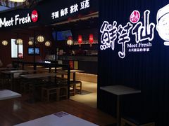 -鲜芋仙(华创店)