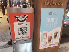 -LELECHA乐乐茶(上海五角场万达广场店)