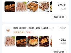 -面面俱到陈氏烧烤(菊泉街店)