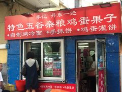 门面-李记特色五谷杂粮鸡蛋果子