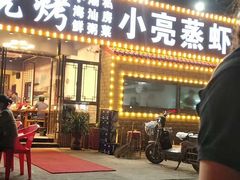 门面-凤爪王烧烤(丰美路团结佳兴园店)