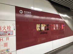 -近江(地铁站)