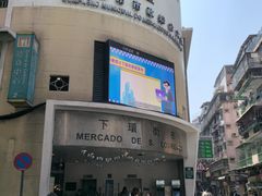 -下环街市熟食中心