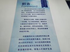 -中国第四纪冰川遗迹陈列馆