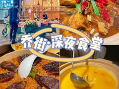 -乔街深夜食堂·小龙虾·高压锅生蚝(杭州总店)