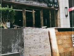 -很久以前羊肉串(大华三路店)