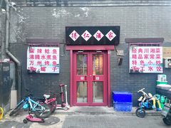 -得仁酒家(东四十一条店)