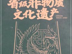 -民信老铺(华盖路店)