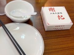 -谢记上海大排档(长寿路店)