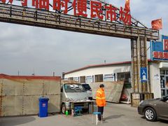 -南戴河海滨市场