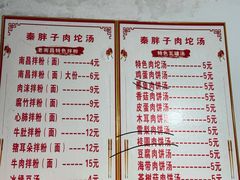 -秦胖子肉陀良心店