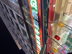 -林真真牛肋条放题(天马店)