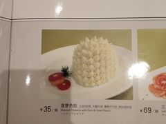 菠萝色拉-上海会馆(香港名都店)