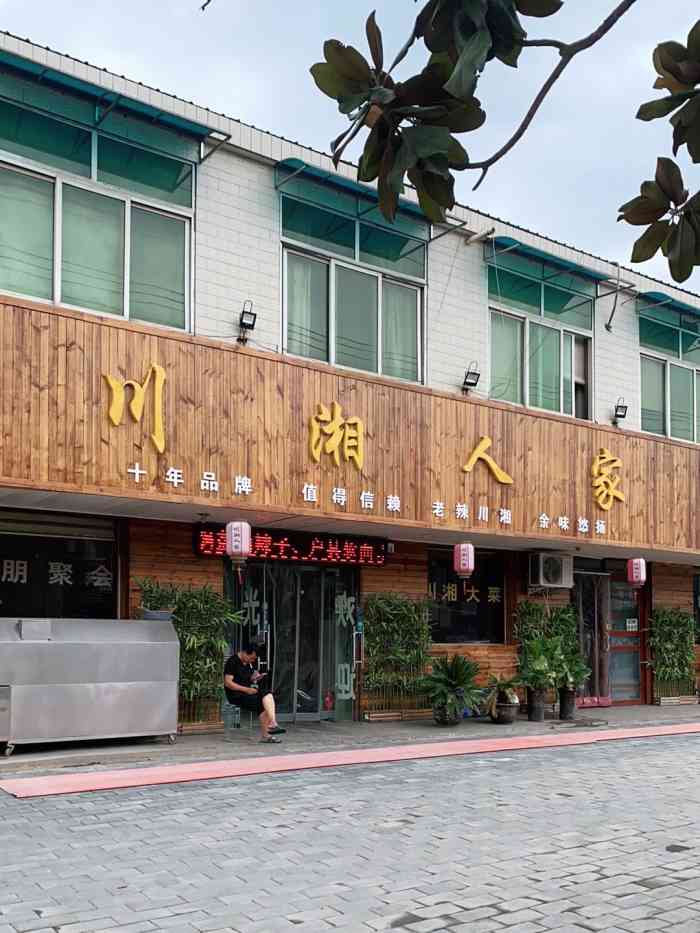 川湘人家(县道213店)-"不吹不黑,大家能想象这个是刚上来没有动过.