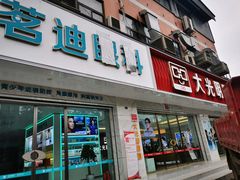 -大光明眼镜(锦华路旗舰店)