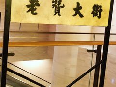 -1192弄老上海风情街(世纪汇广场店)