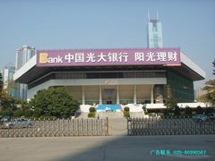 -天河体育中心