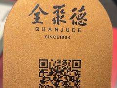 -全聚德(双井店)