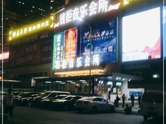 -萧邦音乐会所KTV·蒸汽活海鲜自助(福田店)