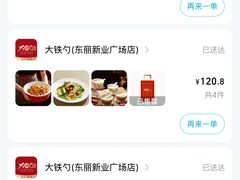 -大铁勺新津菜(东丽阳光新业广场店)