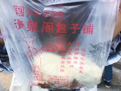 -清泉阁包子铺(中山路店)