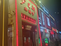 -芦月轩羊蝎子(太平桥店)