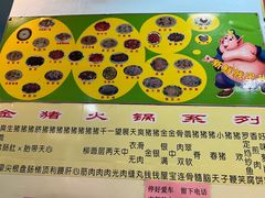 -华哥新鲜猪精品美食