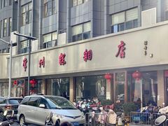 -常州糕团店(北大街新世纪商城店)