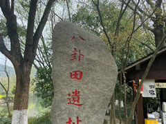 -八卦田遗址公园