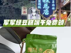 -清真军军绿豆糕(回坊总店)
