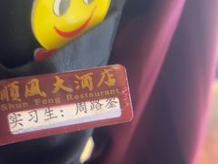 -顺风酒店(长寿路店)