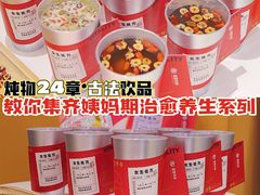 -炖物24章·顺时轻养茶(杭州大厦店)