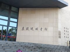 -上海交通大学（闵行校区）-李政道图书馆