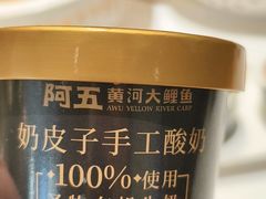 -阿五黄河大鲤鱼(英协路店)